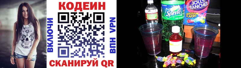 Codein напиток Lean (лин)  Галич 